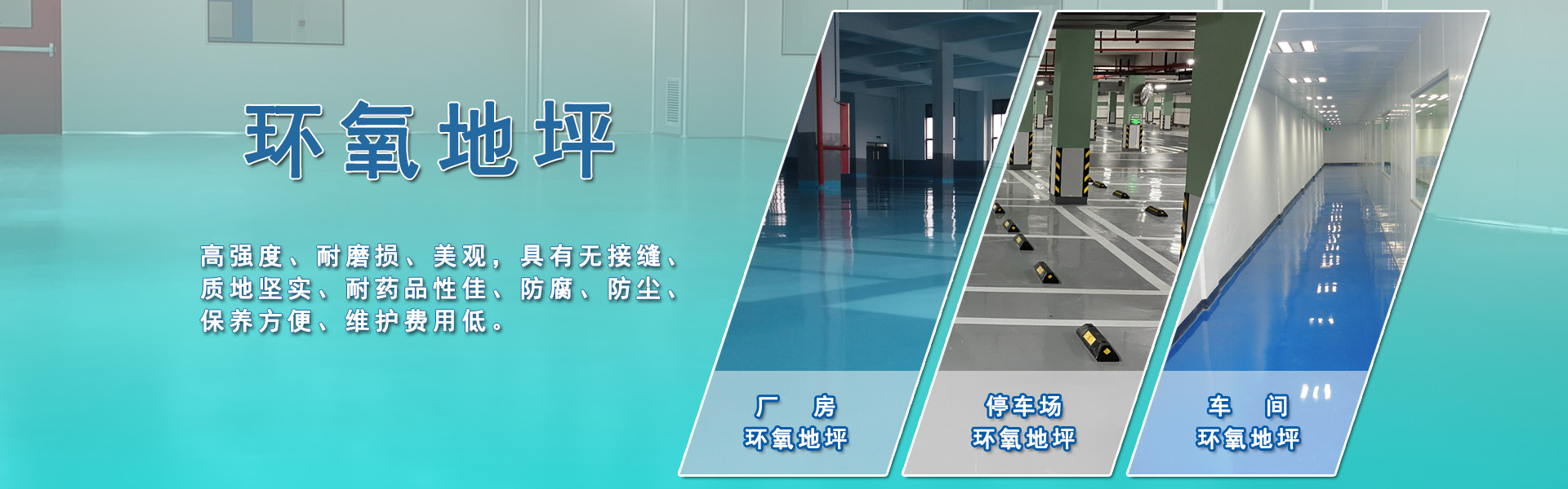 環氧地坪